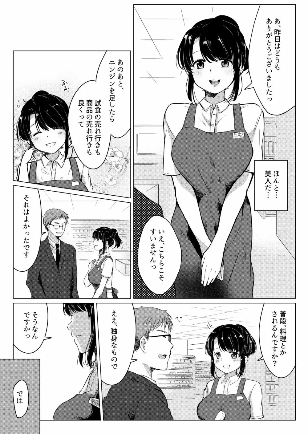 ダメ社員・伏見君は、試食コーナーのバツイチ巨乳の彩さんを味見できるのかっ!? Page.10