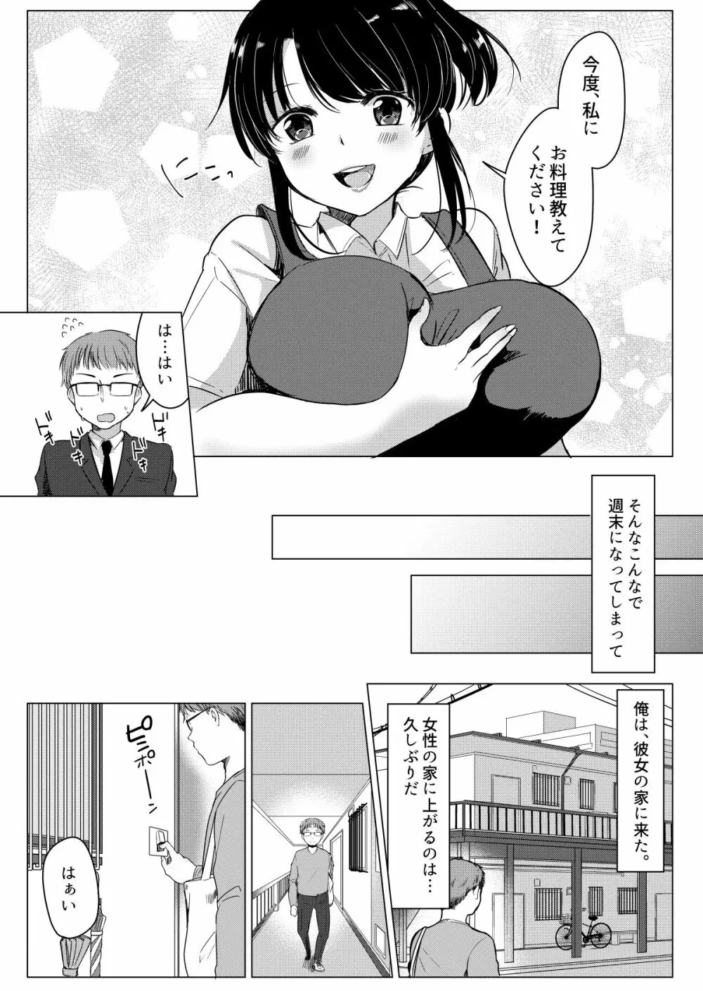 ダメ社員・伏見君は、試食コーナーのバツイチ巨乳の彩さんを味見できるのかっ!? Page.11