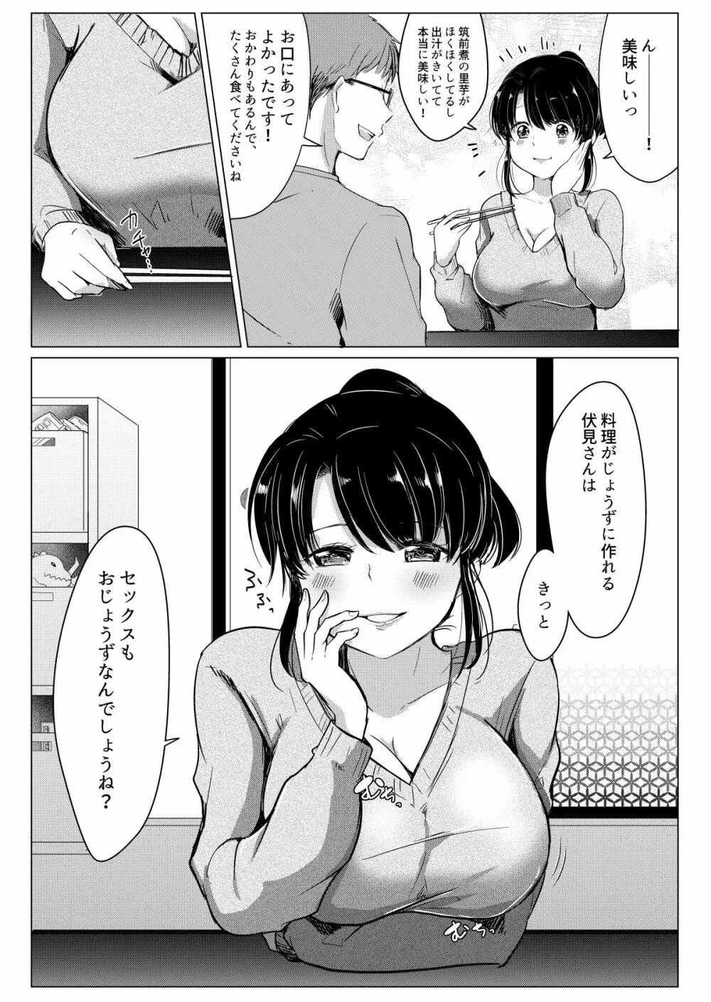 ダメ社員・伏見君は、試食コーナーのバツイチ巨乳の彩さんを味見できるのかっ!? Page.13