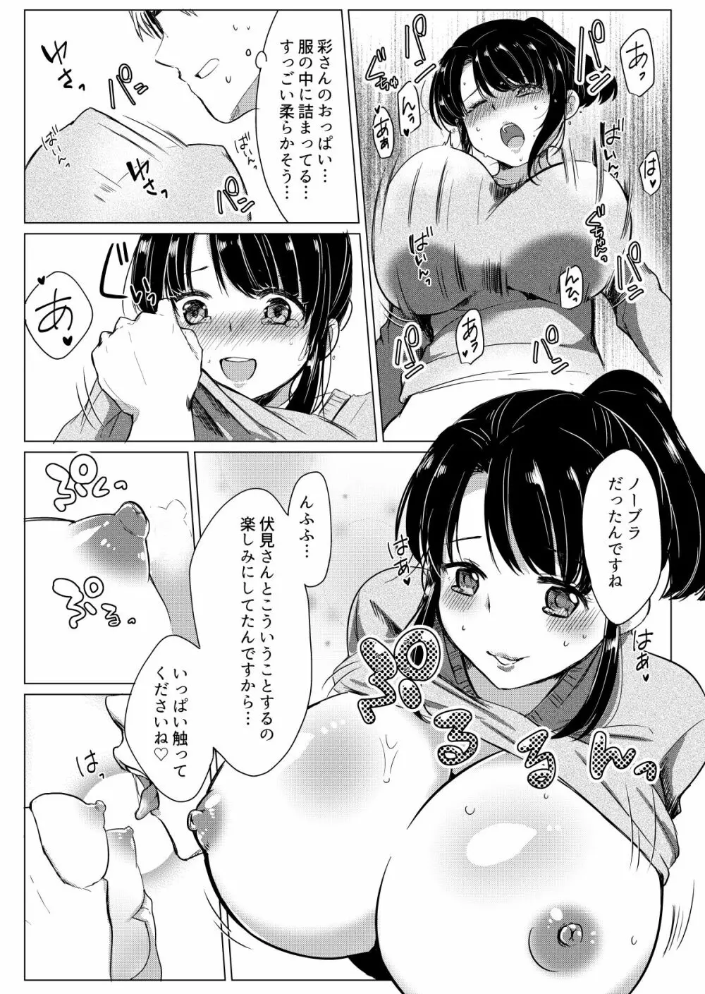 ダメ社員・伏見君は、試食コーナーのバツイチ巨乳の彩さんを味見できるのかっ!? Page.18