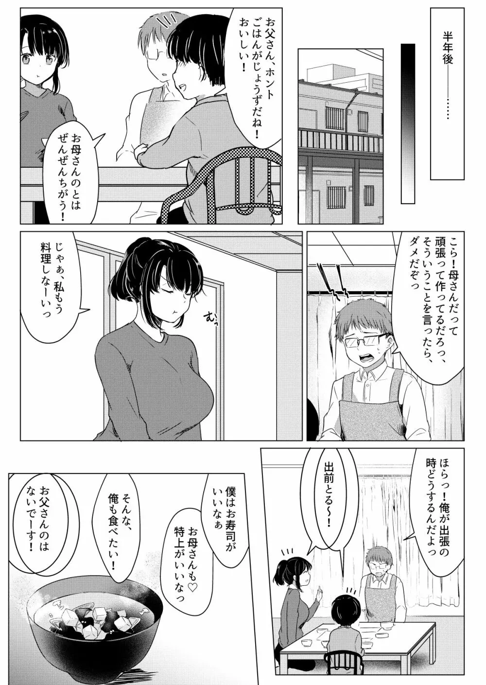 ダメ社員・伏見君は、試食コーナーのバツイチ巨乳の彩さんを味見できるのかっ!? Page.27