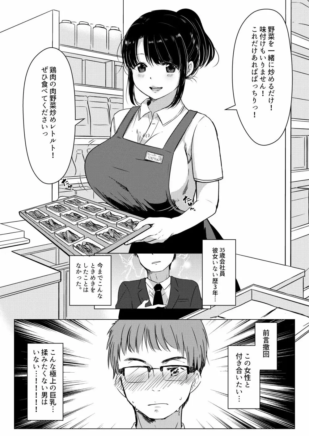 ダメ社員・伏見君は、試食コーナーのバツイチ巨乳の彩さんを味見できるのかっ!? Page.4