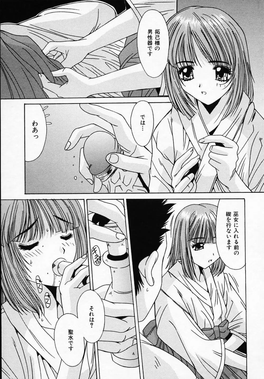 シスタ-コンプレックス Page.116