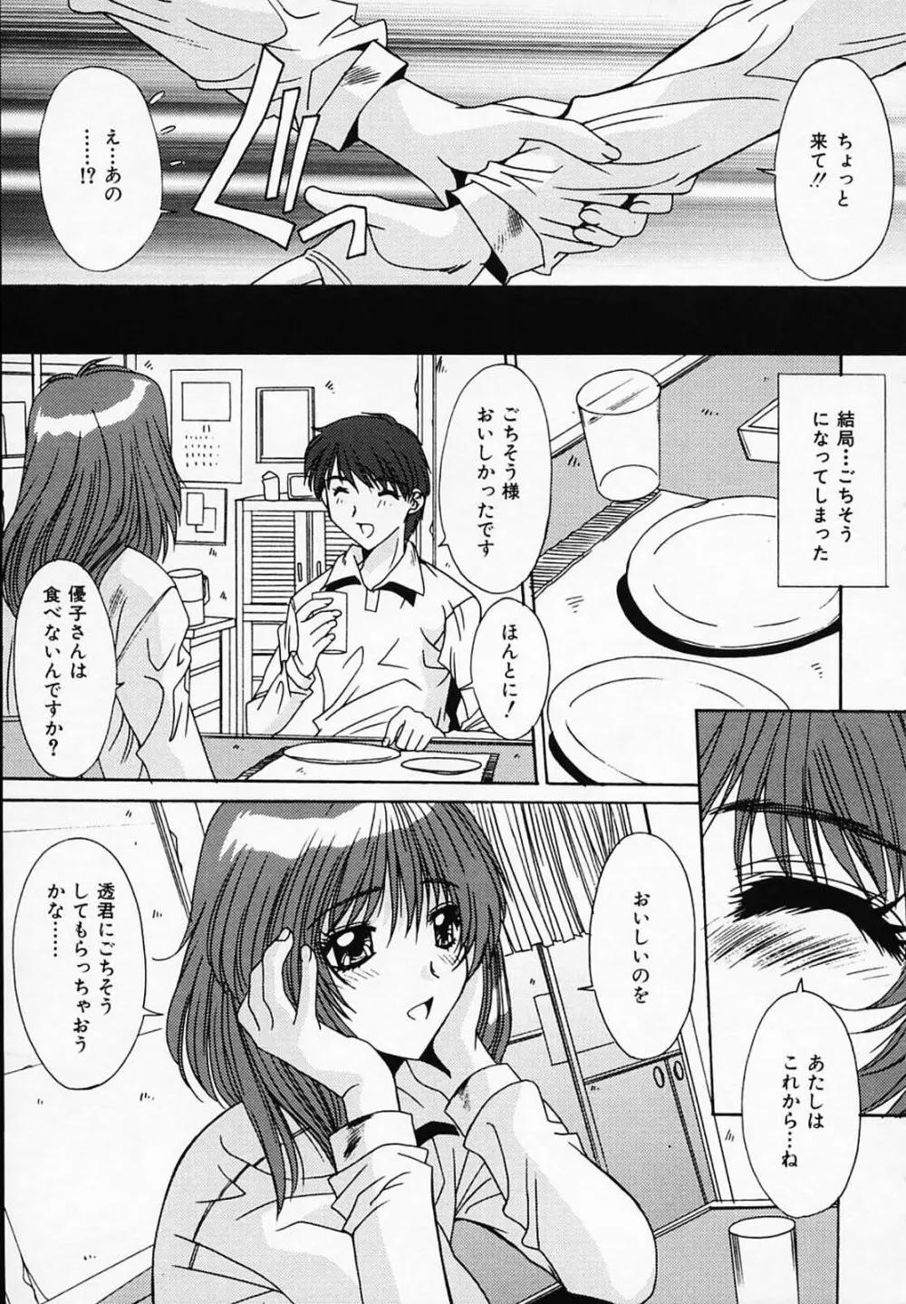 シスタ-コンプレックス Page.150