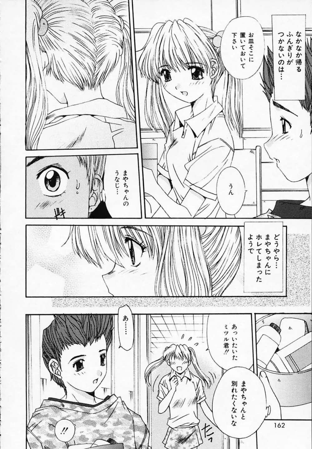 シスタ-コンプレックス Page.163