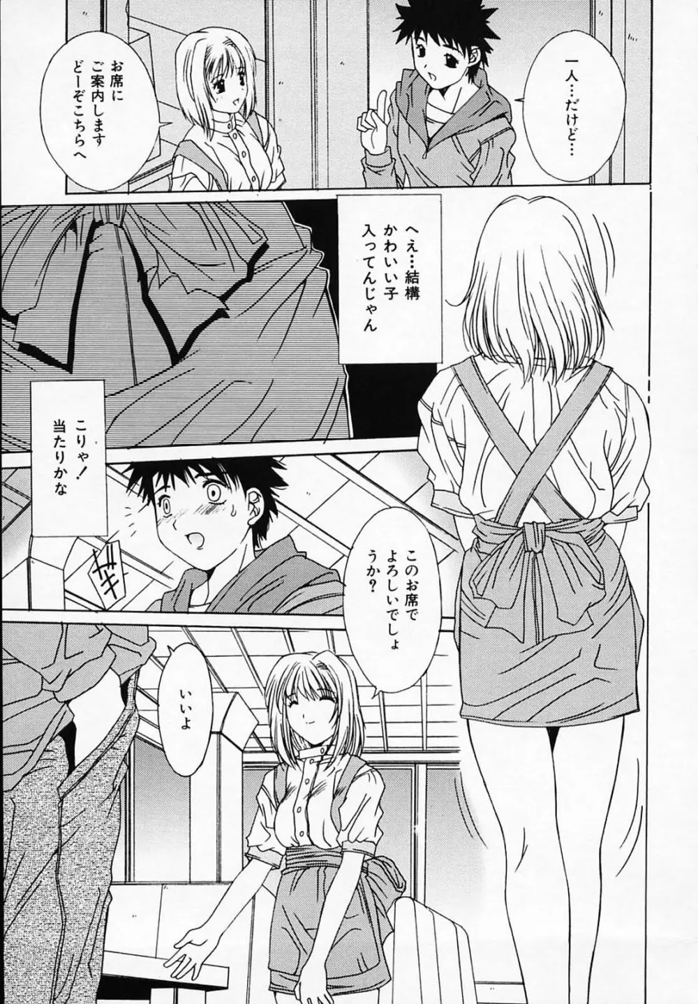 シスタ-コンプレックス Page.38