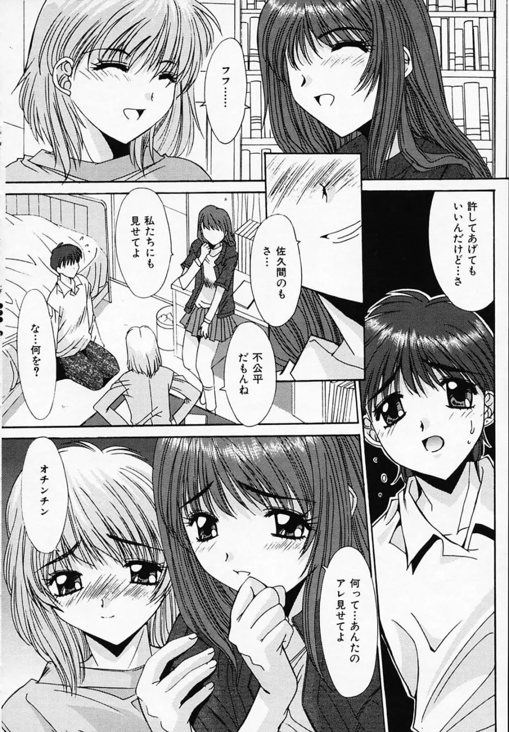 シスタ-コンプレックス Page.73