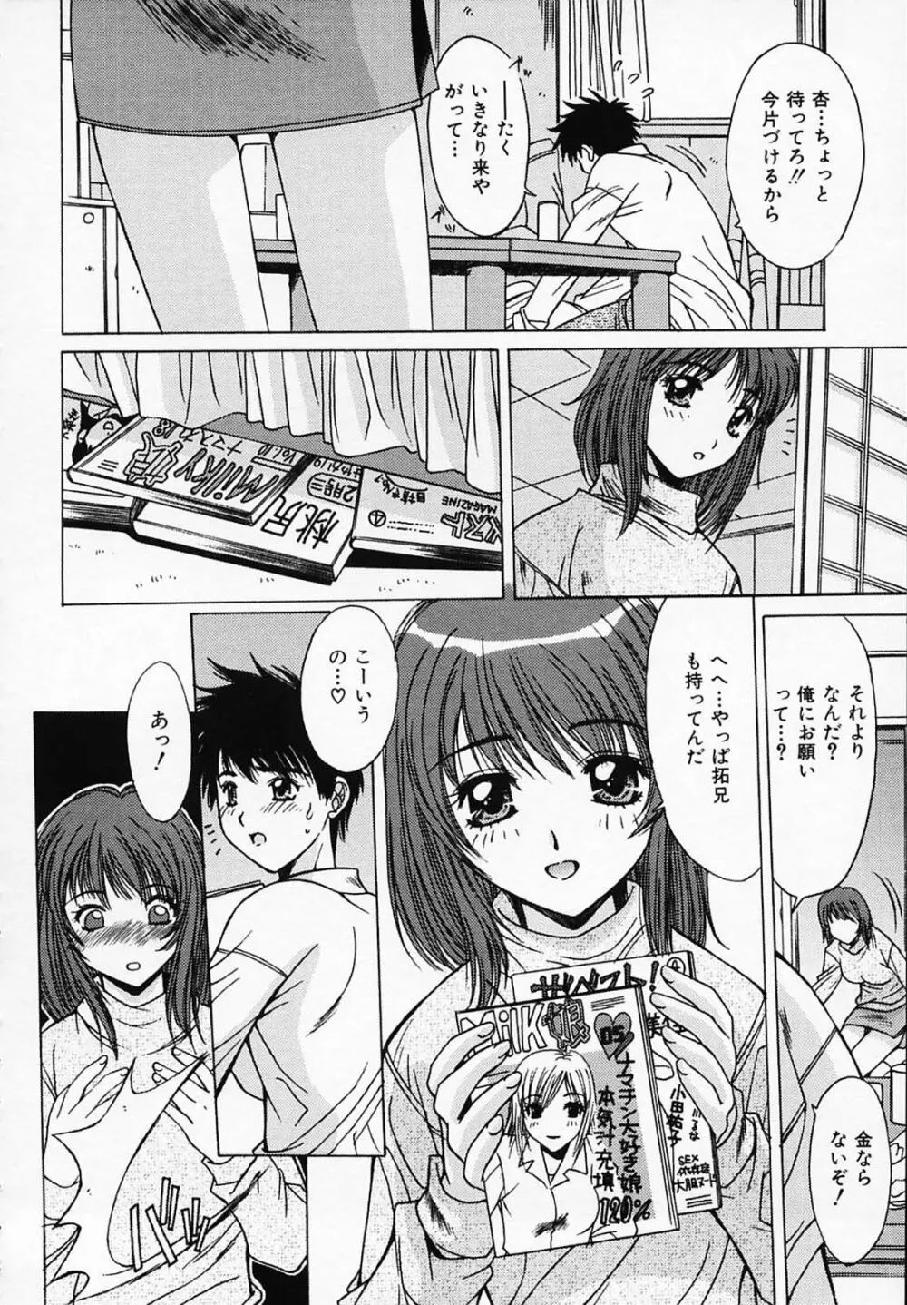 シスタ-コンプレックス Page.91