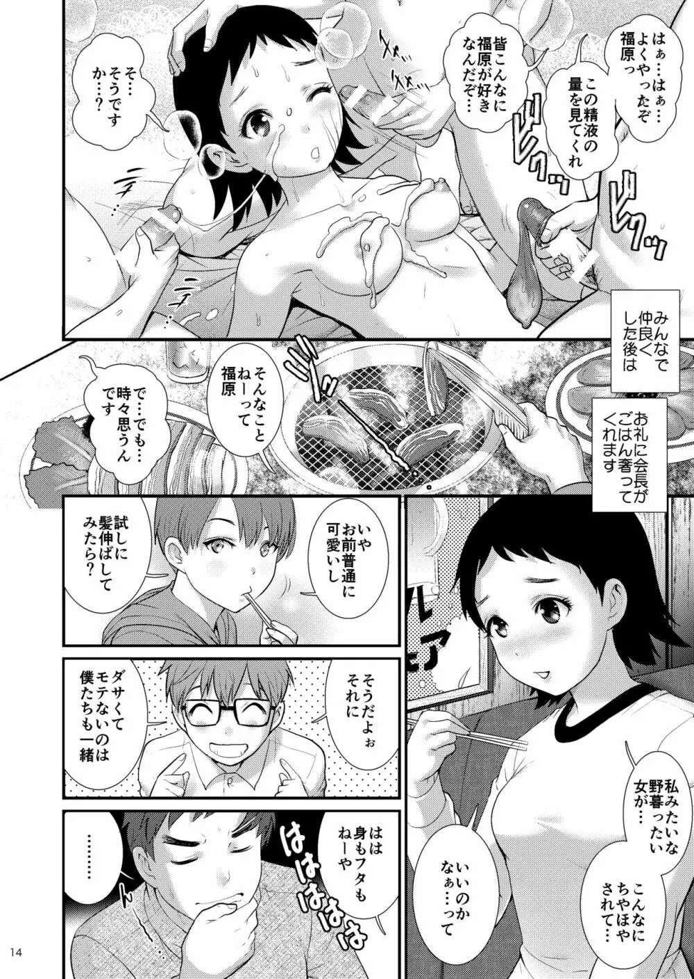 地味子ダイアリーII Page.13