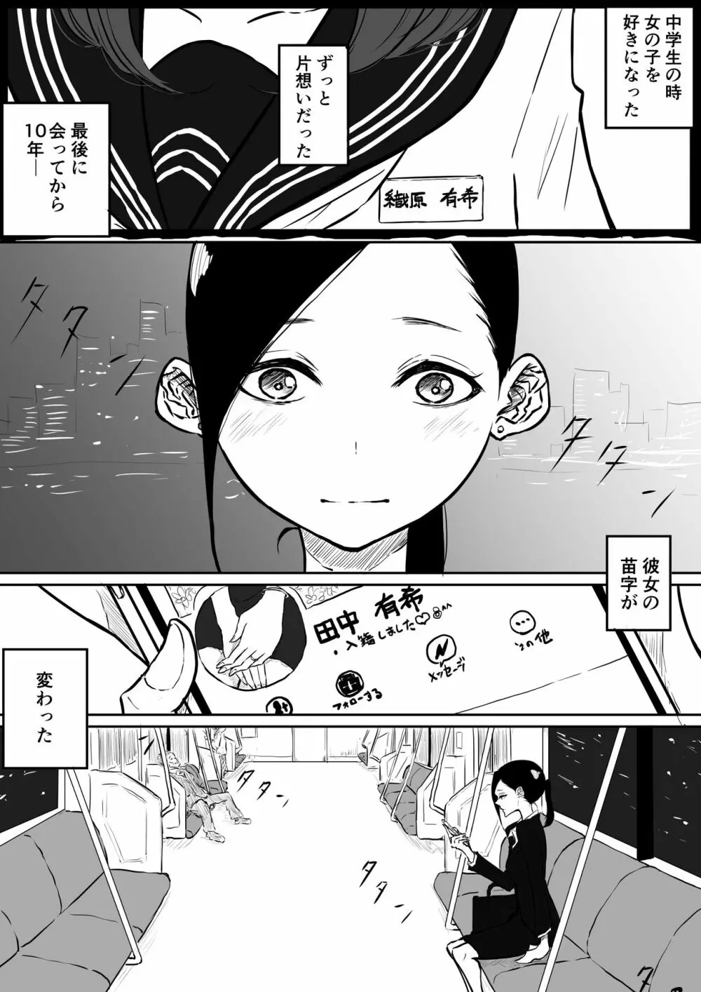Forever片想い百合 Page.1