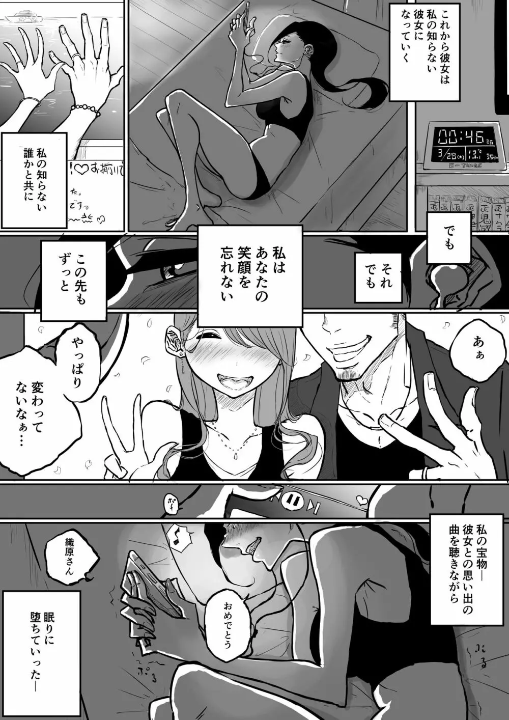 Forever片想い百合 Page.4