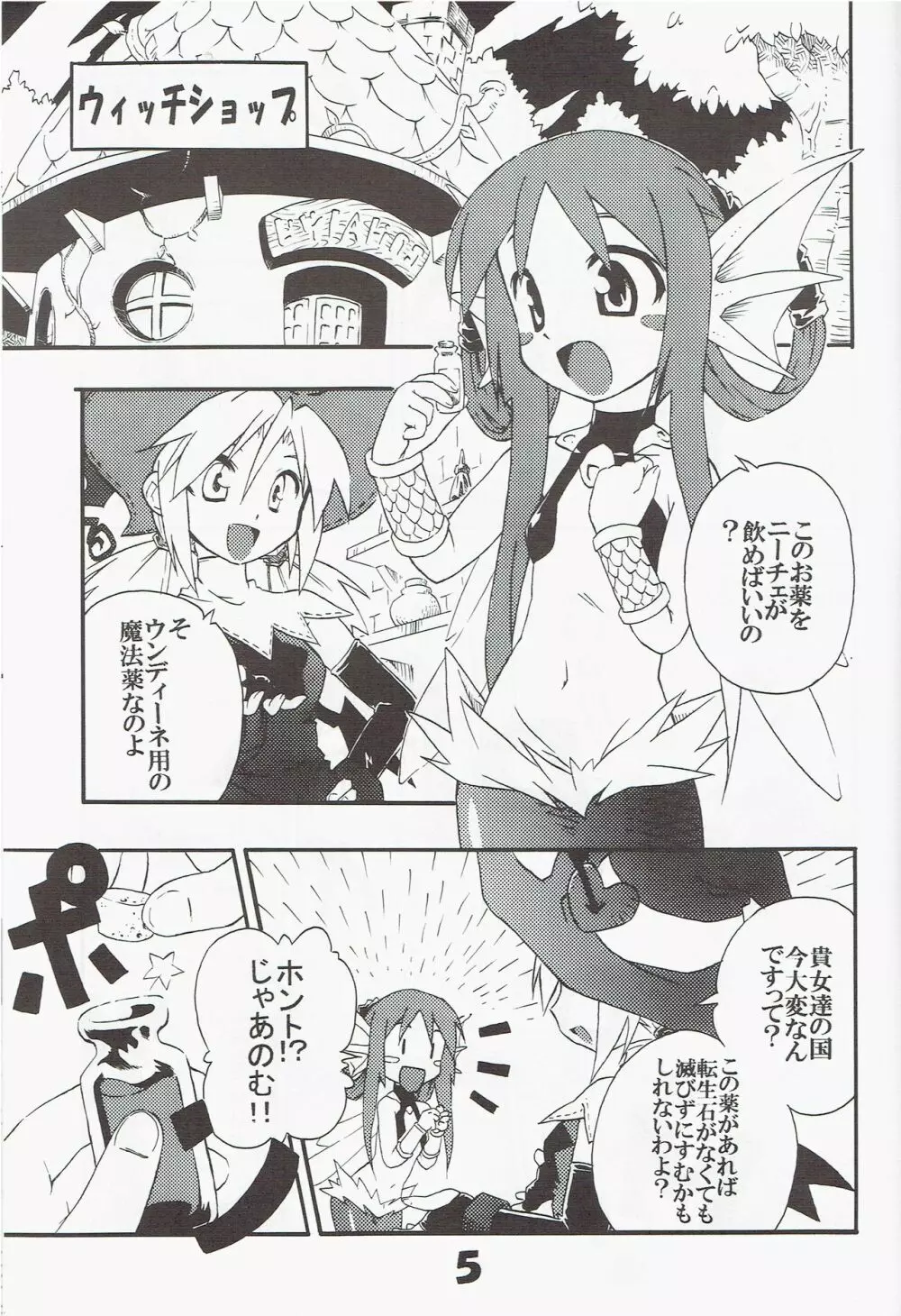 蝕陣 Page.4