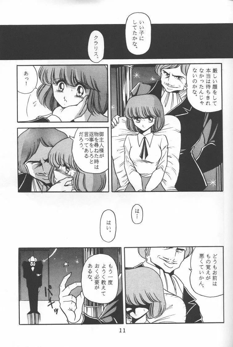 純潔 Page.10