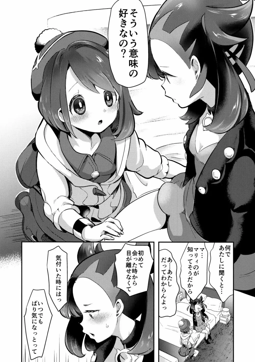 ユウリはマリィにすっぱいリンゴをひとつあげました。 Page.15