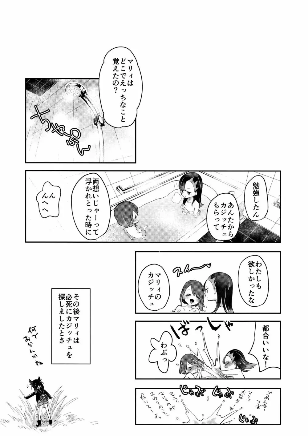 ユウリはマリィにすっぱいリンゴをひとつあげました。 Page.25