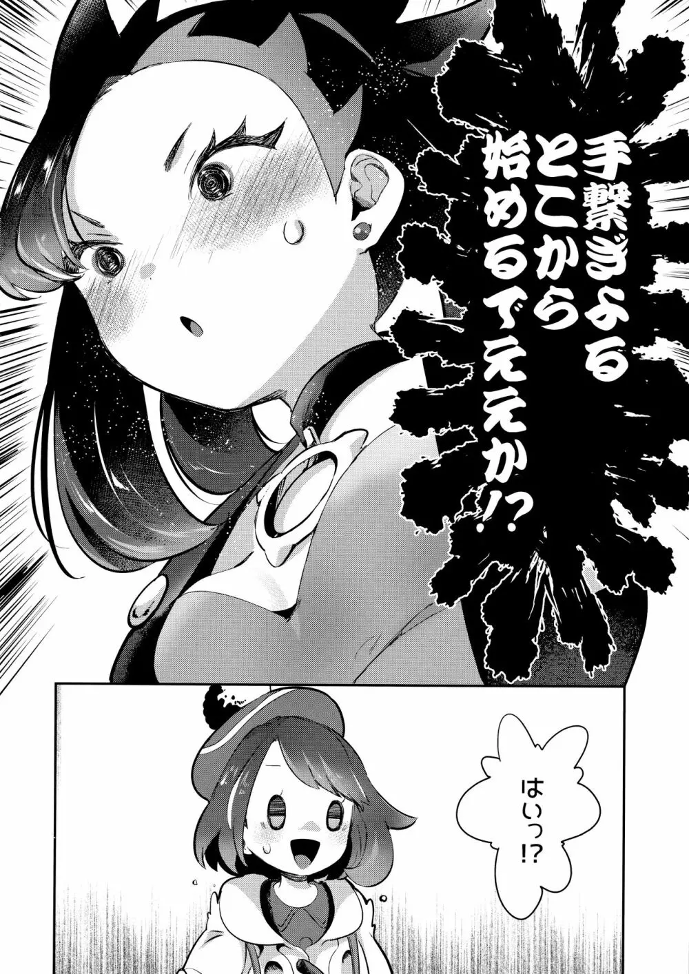 ユウリはマリィにすっぱいリンゴをひとつあげました。 Page.6