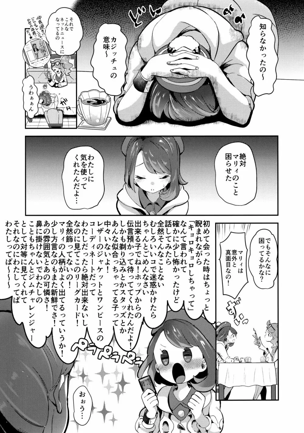 ユウリはマリィにすっぱいリンゴをひとつあげました。 Page.7