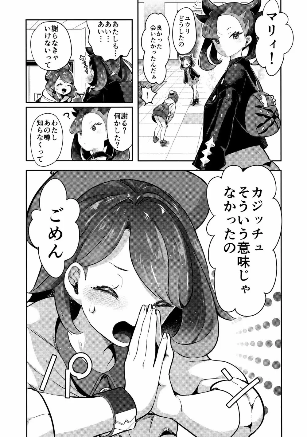 ユウリはマリィにすっぱいリンゴをひとつあげました。 Page.9