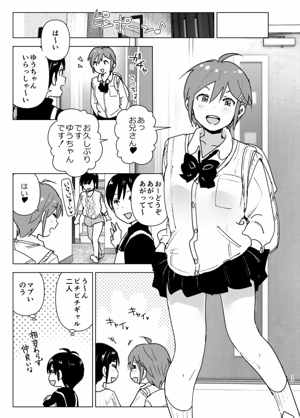 妹、魔法少女!?2 Page.12