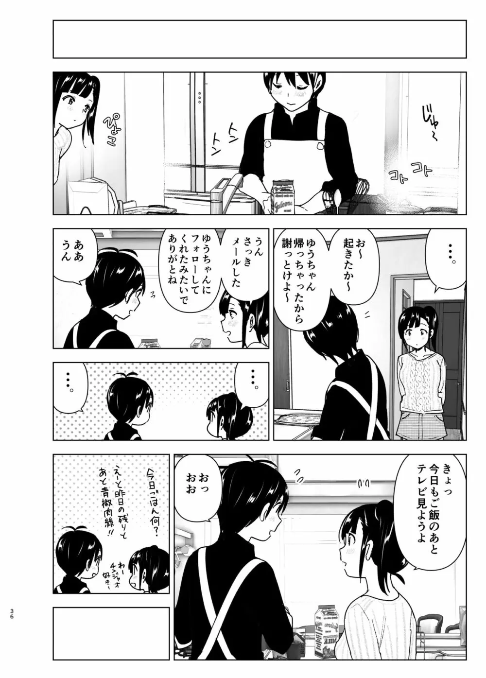 妹、魔法少女!?2 Page.35