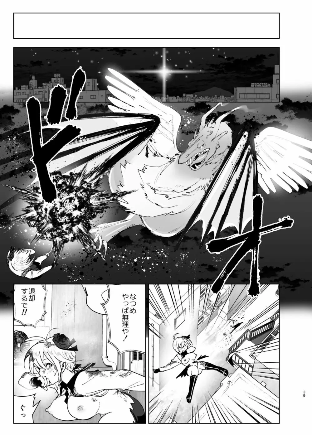 妹、魔法少女!?2 Page.38