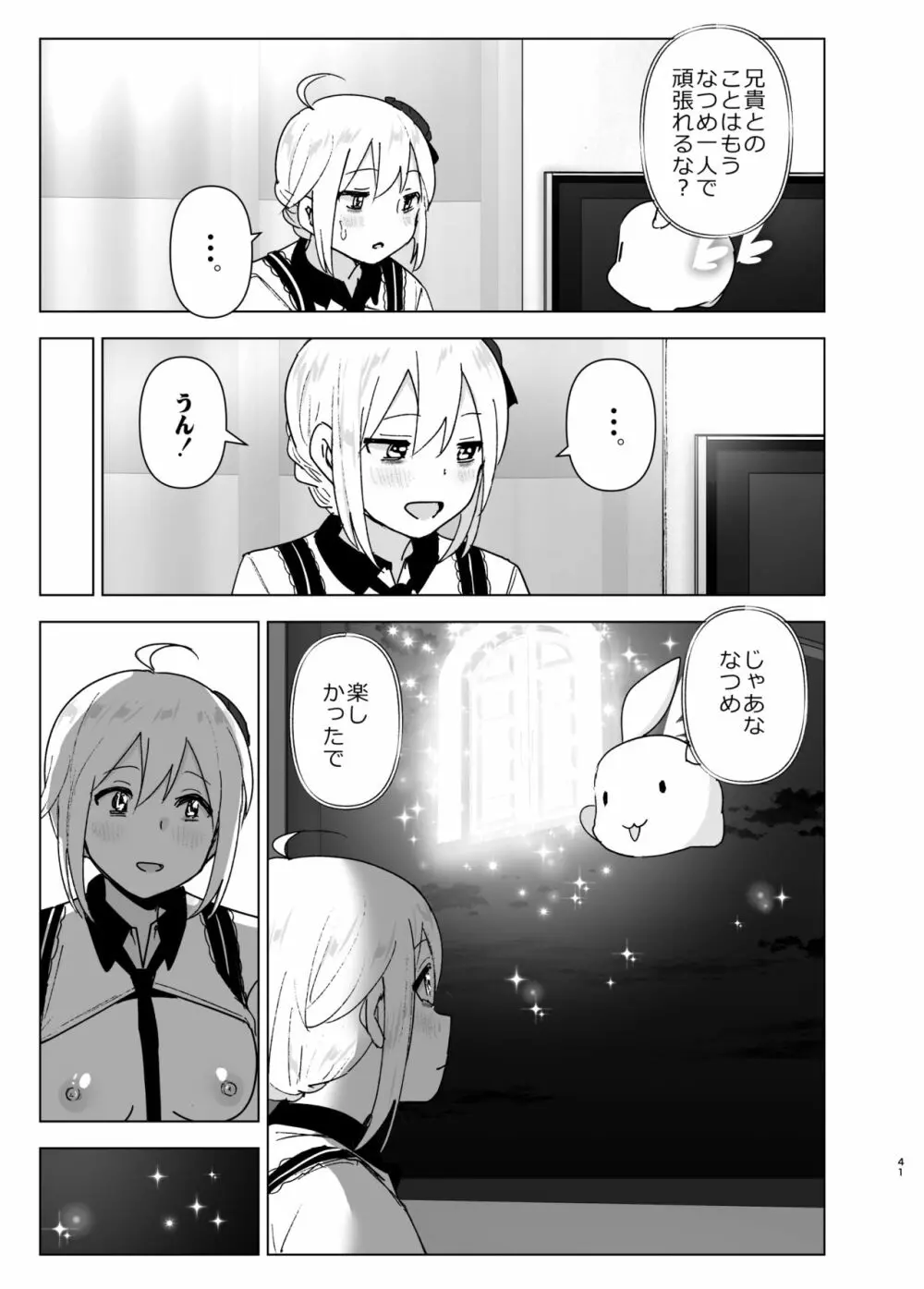 妹、魔法少女!?2 Page.40