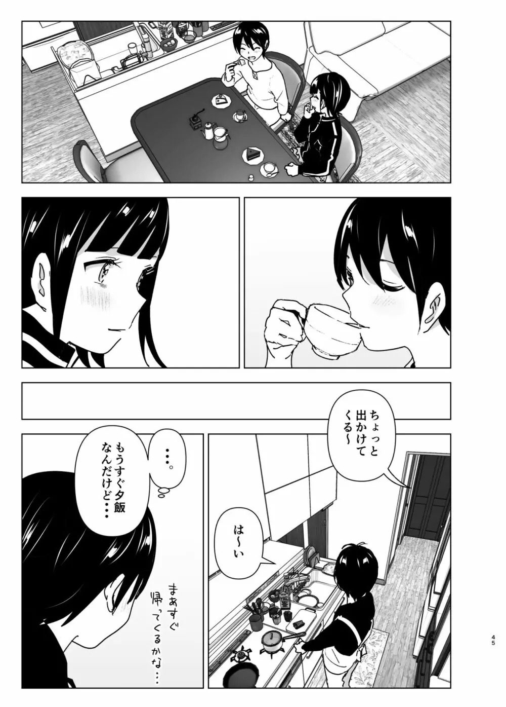 妹、魔法少女!?2 Page.44