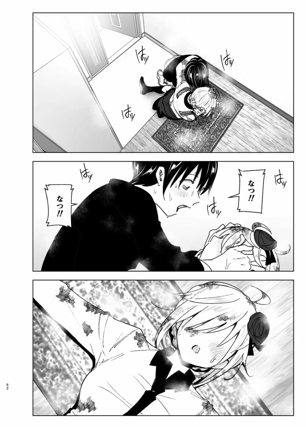 妹、魔法少女!?2 Page.51