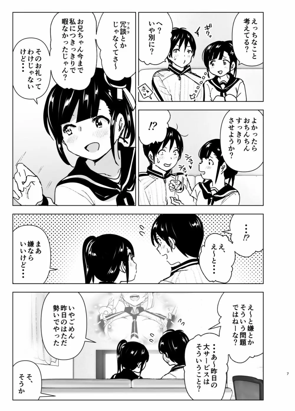 妹、魔法少女!?2 Page.6