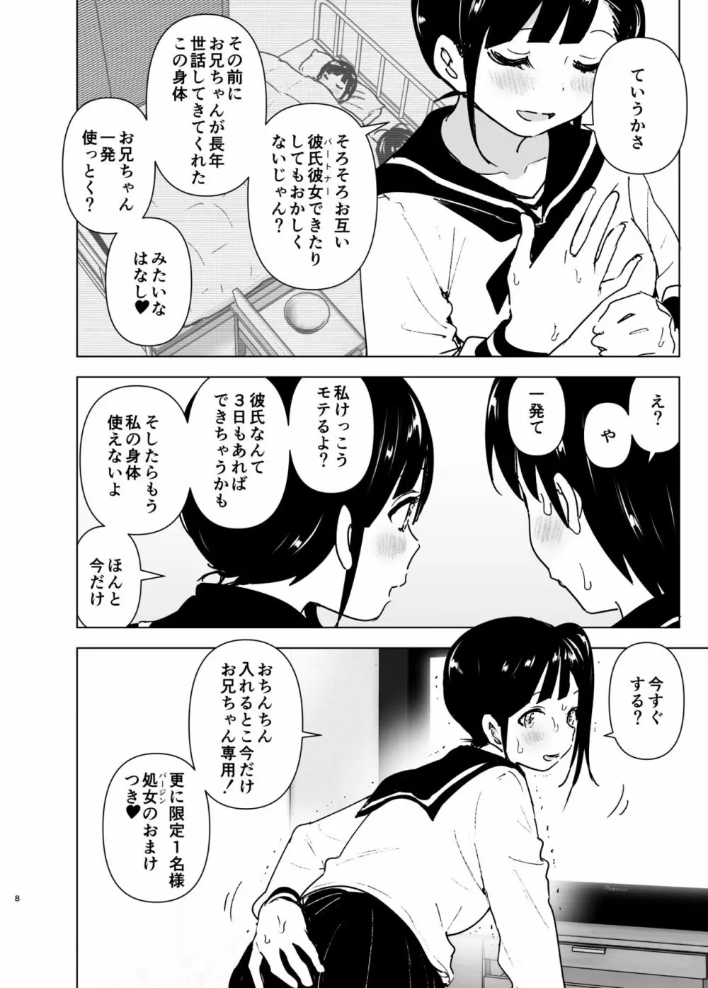 妹、魔法少女!?2 Page.7