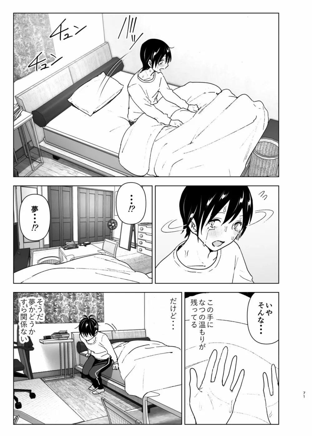 妹、魔法少女!?2 Page.70