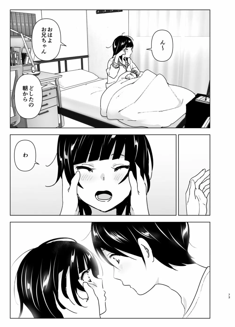 妹、魔法少女!?2 Page.72