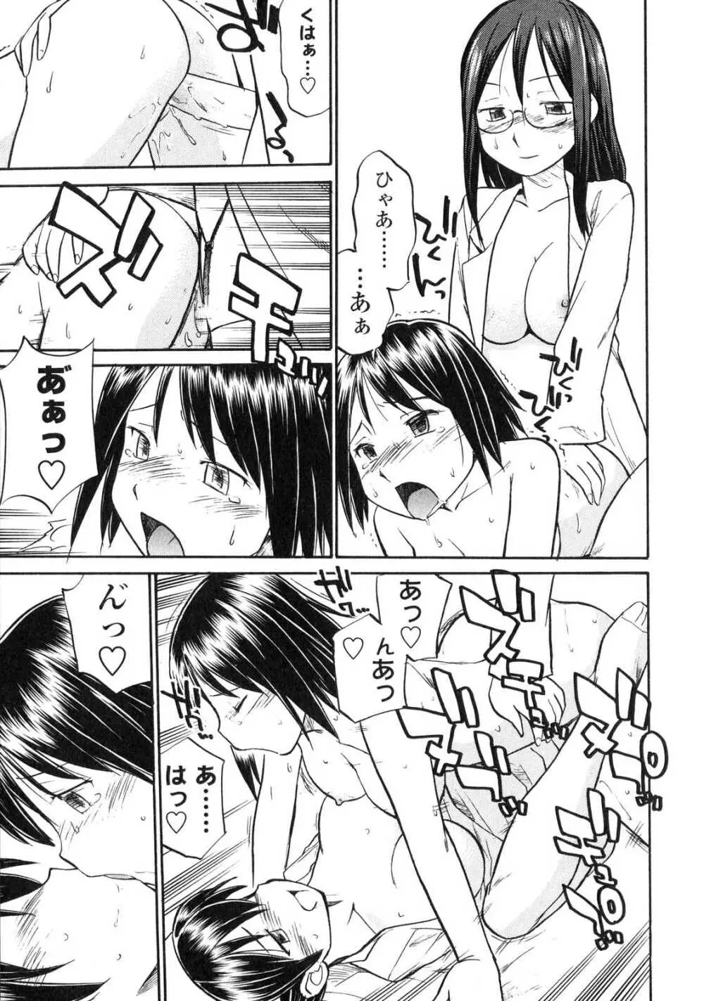 ふたなりっ娘LOVE6 Page.112