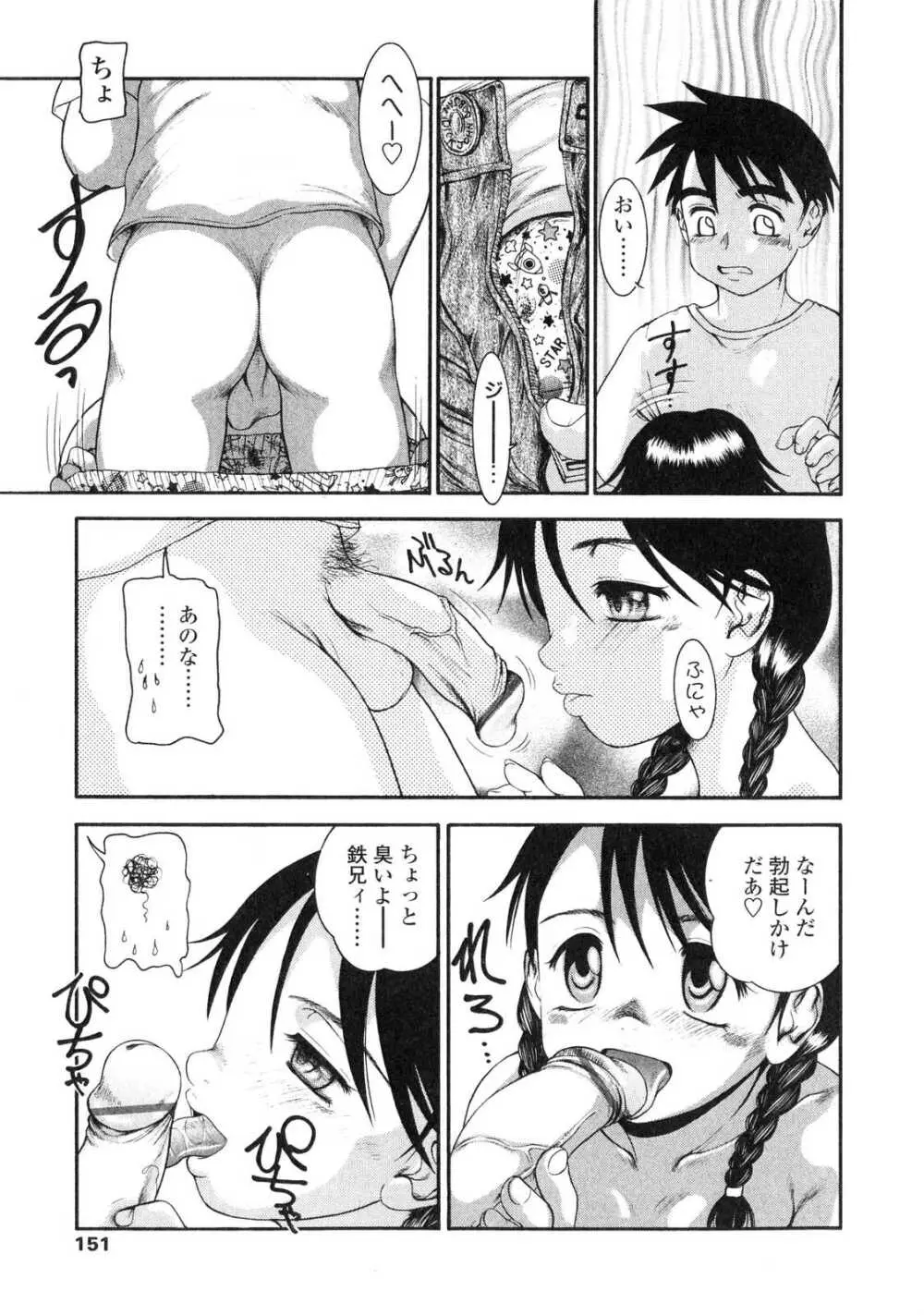 ふたなりっ娘LOVE6 Page.150