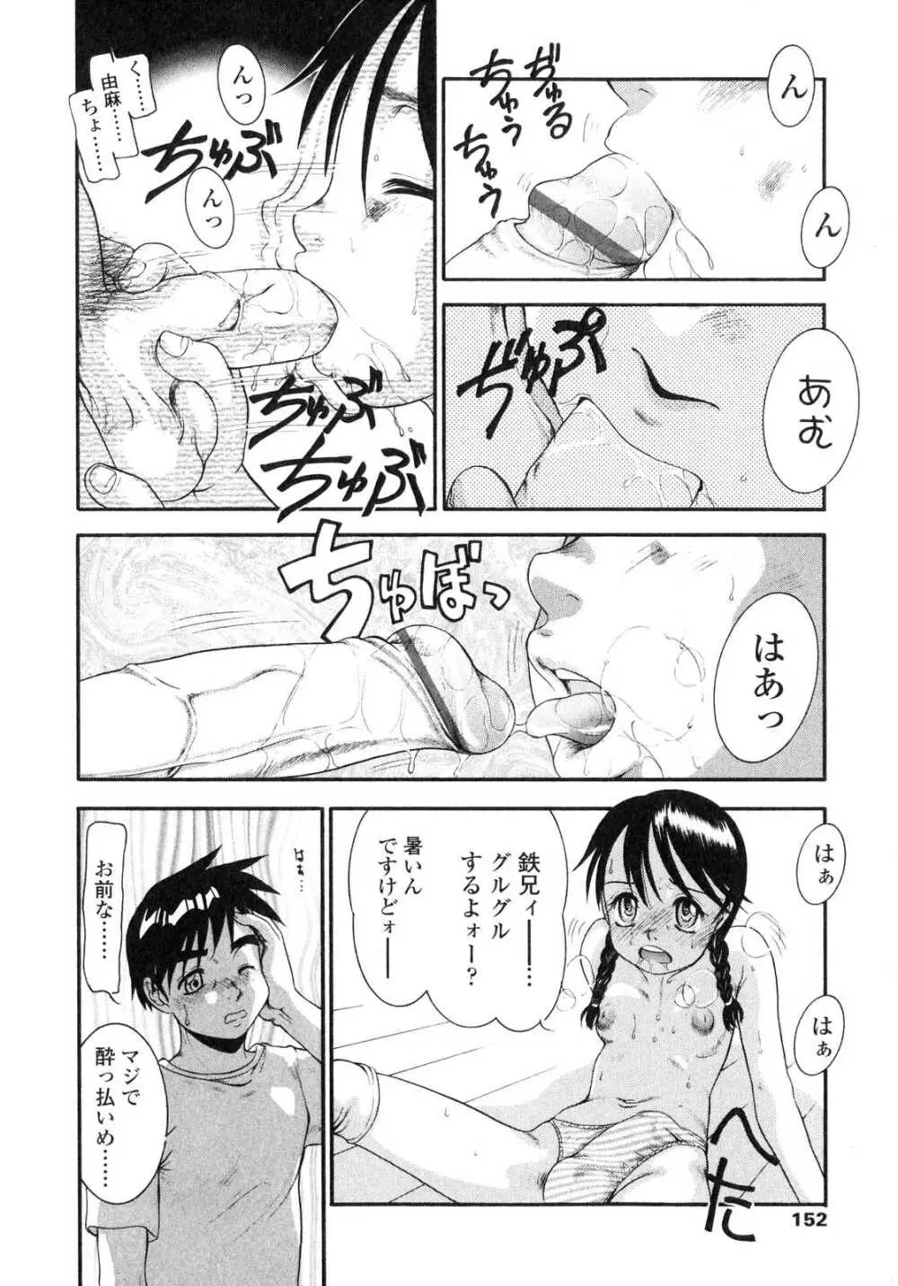 ふたなりっ娘LOVE6 Page.151