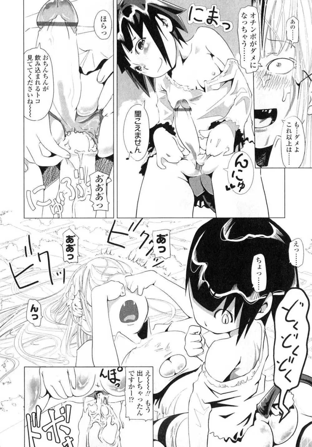 ふたなりっ娘LOVE6 Page.173