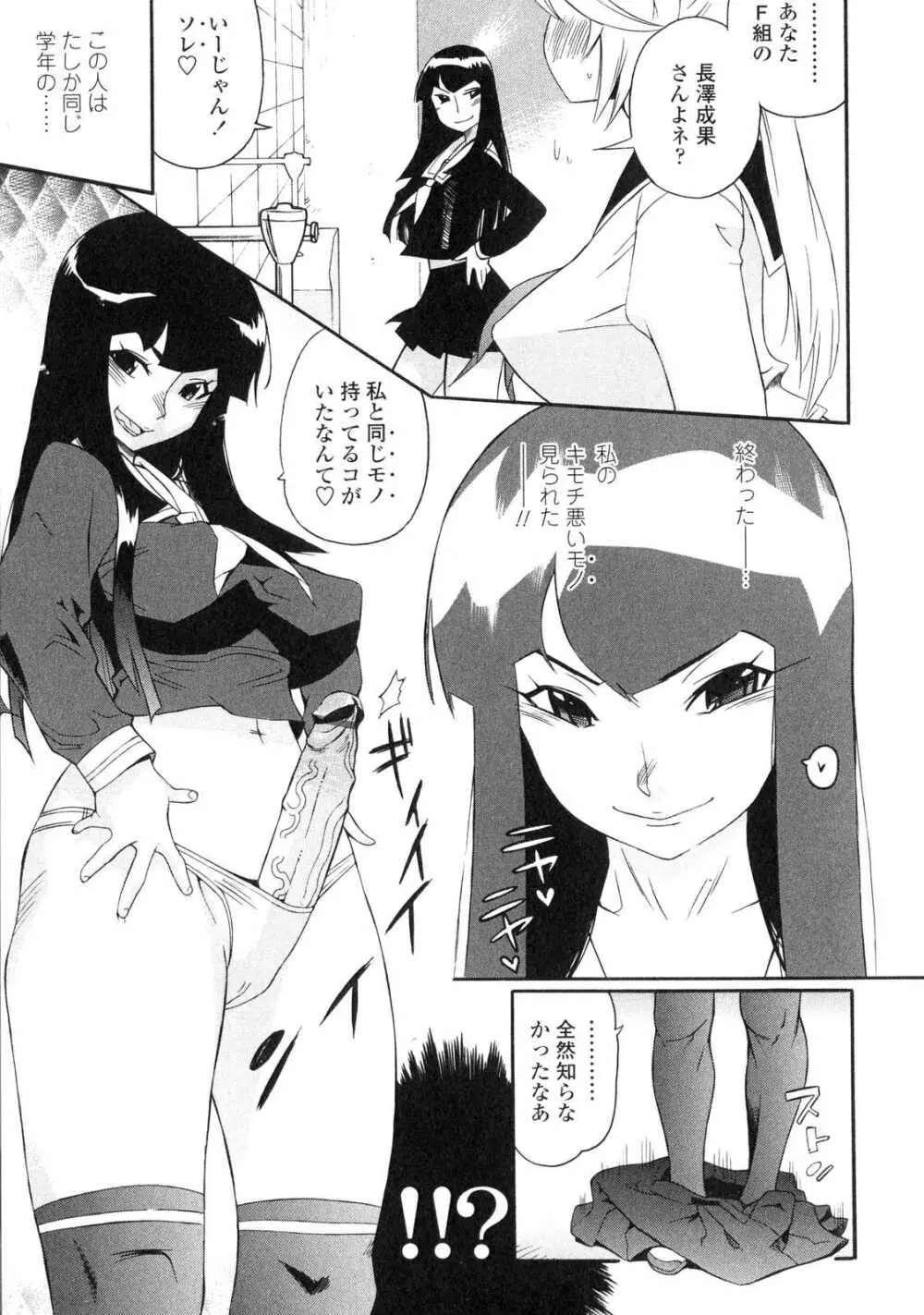 ふたなりっ娘LOVE6 Page.28