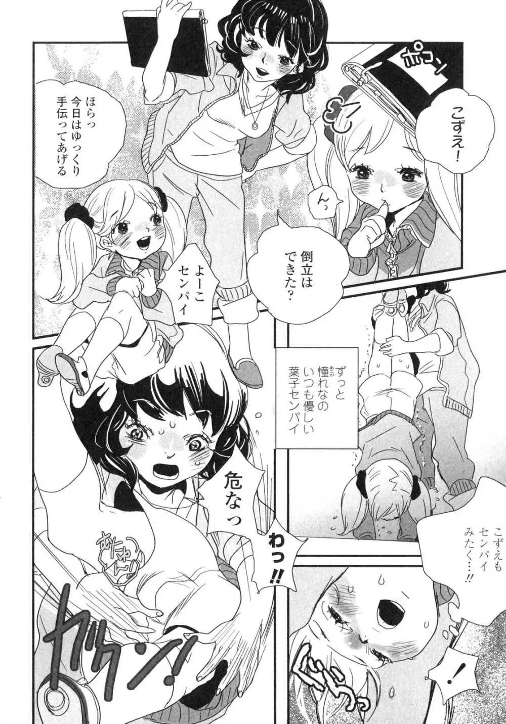 ふたなりっ娘LOVE6 Page.43