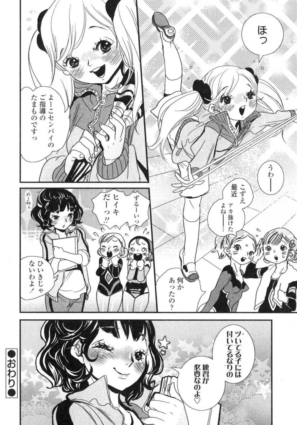 ふたなりっ娘LOVE6 Page.59