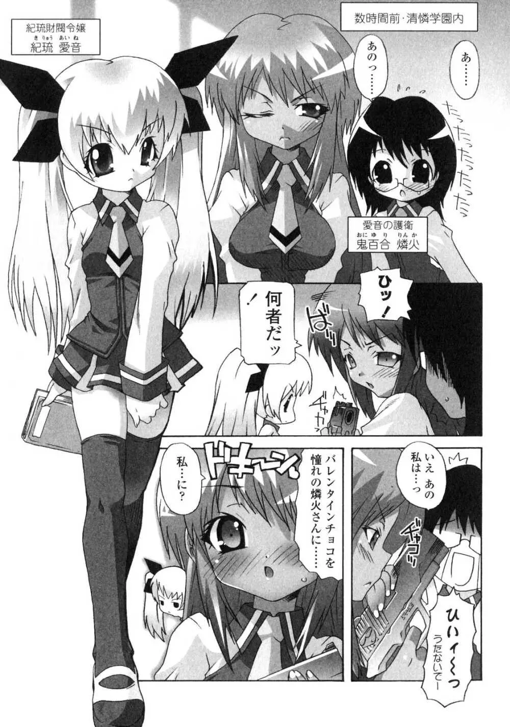 ふたなりっ娘LOVE6 Page.88