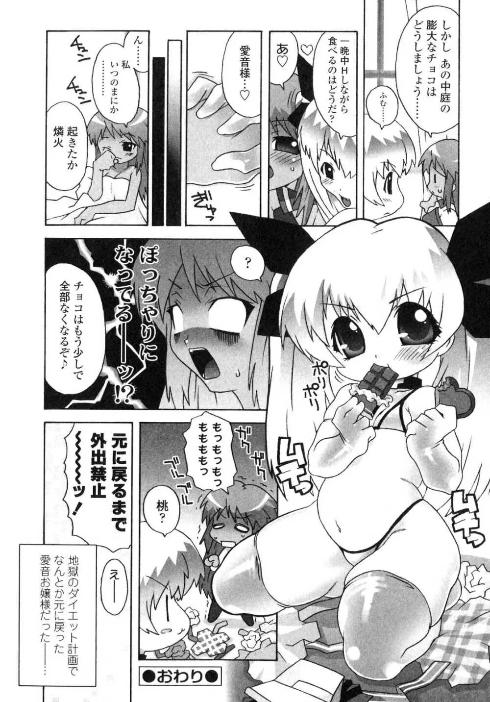 ふたなりっ娘LOVE6 Page.99