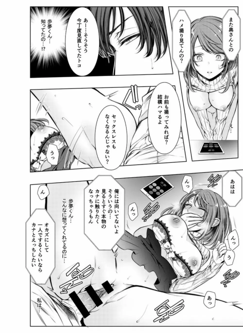 婚前寝取られ配信〜彼氏の兄に挿れられてる… 2 Page.23