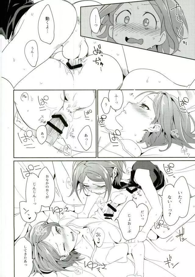 おにいちゃんといっしょ Page.22