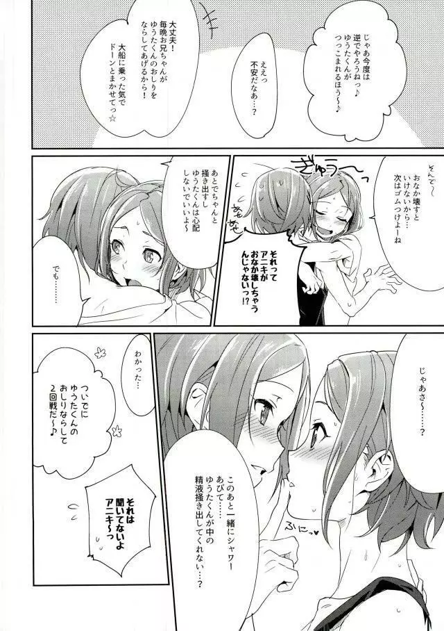 おにいちゃんといっしょ Page.28