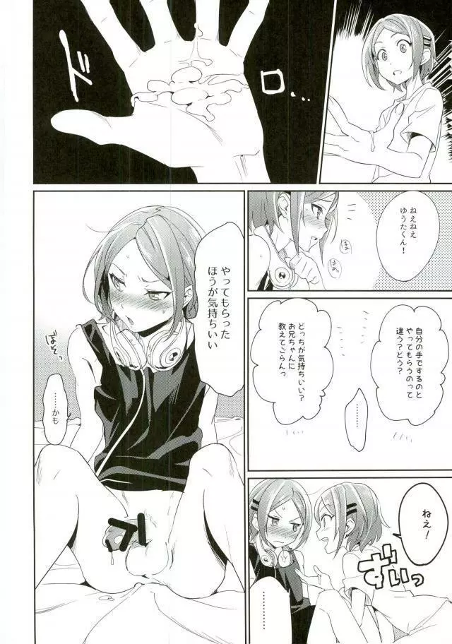 おにいちゃんといっしょ Page.9