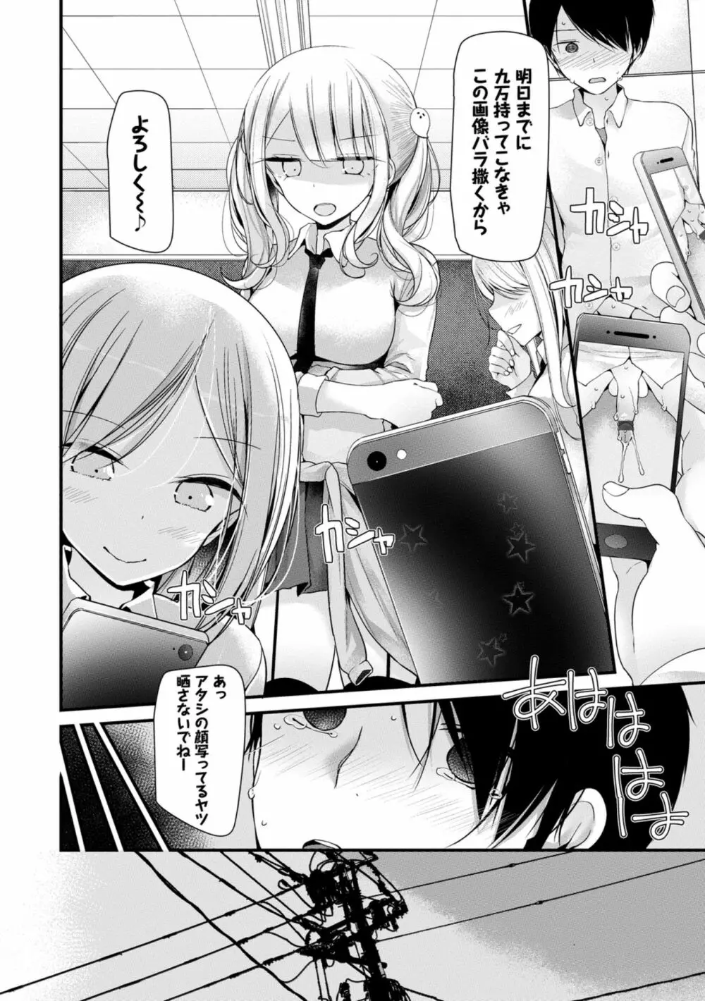 オナホ教室 ～女子全員妊娠計画～ Page.10