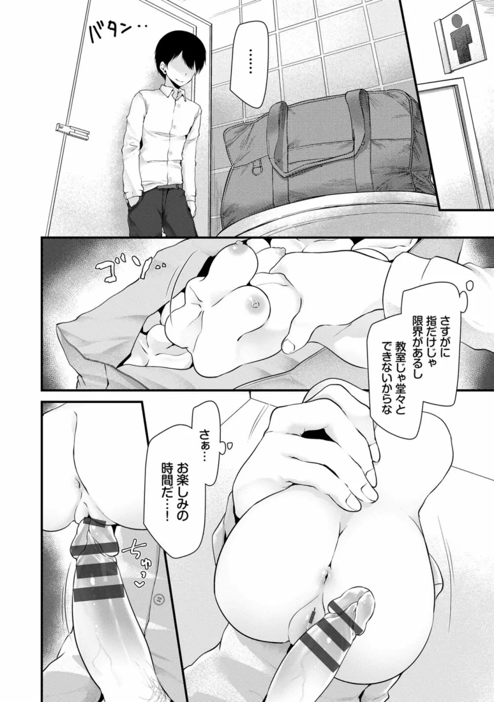 オナホ教室 ～女子全員妊娠計画～ Page.106