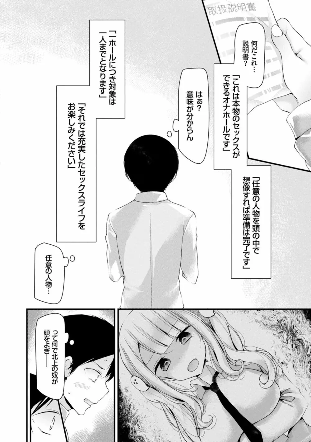 オナホ教室 ～女子全員妊娠計画～ Page.12