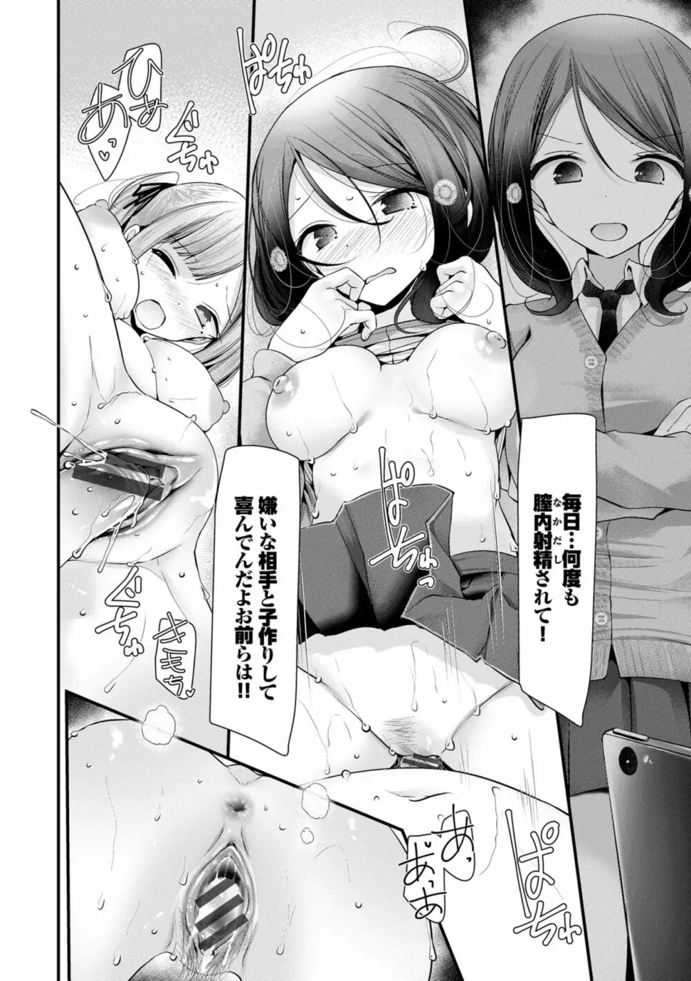 オナホ教室 ～女子全員妊娠計画～ Page.120