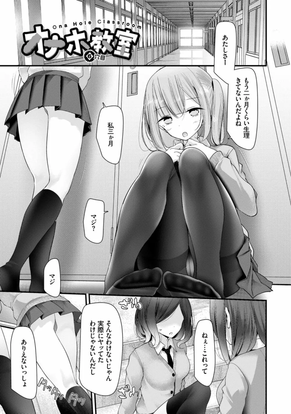 オナホ教室 ～女子全員妊娠計画～ Page.127